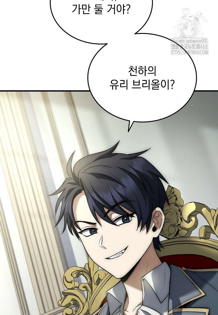 멸망한 왕국의 3왕자가 회귀했다 3화 21