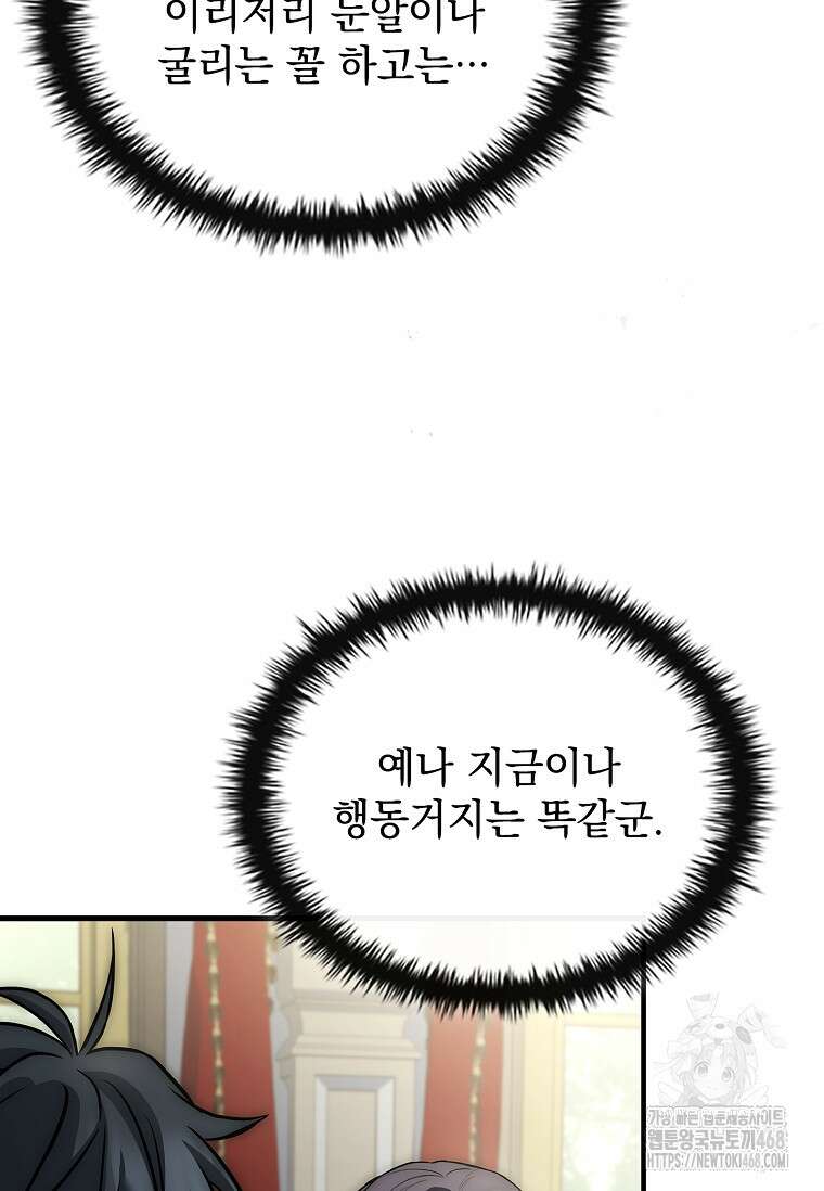 멸망한 왕국의 3왕자가 회귀했다 3화 24