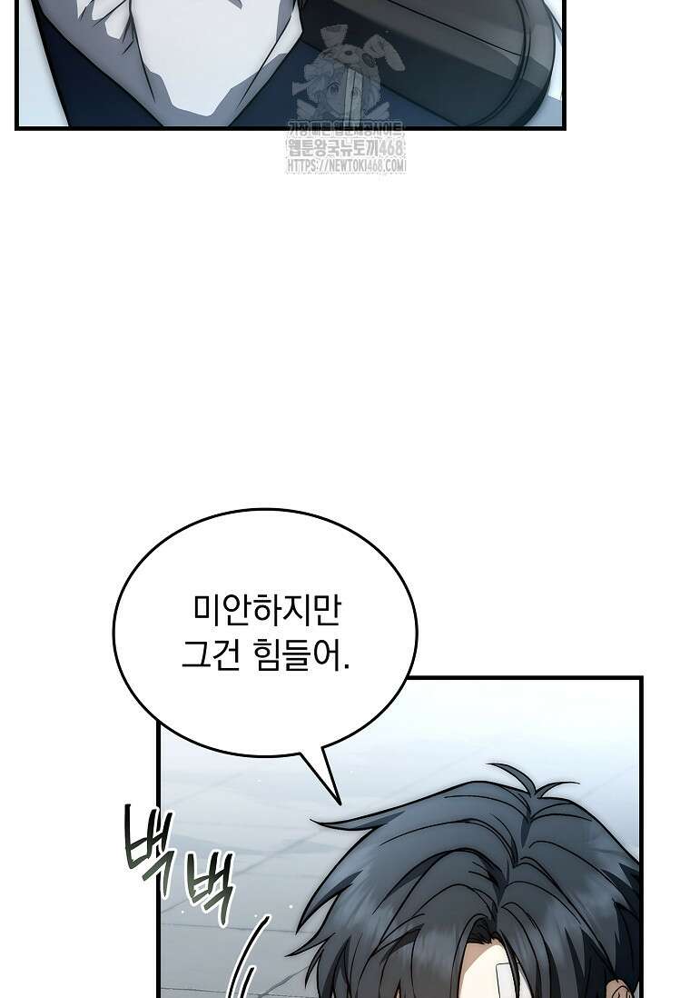 멸망한 왕국의 3왕자가 회귀했다 12화 5