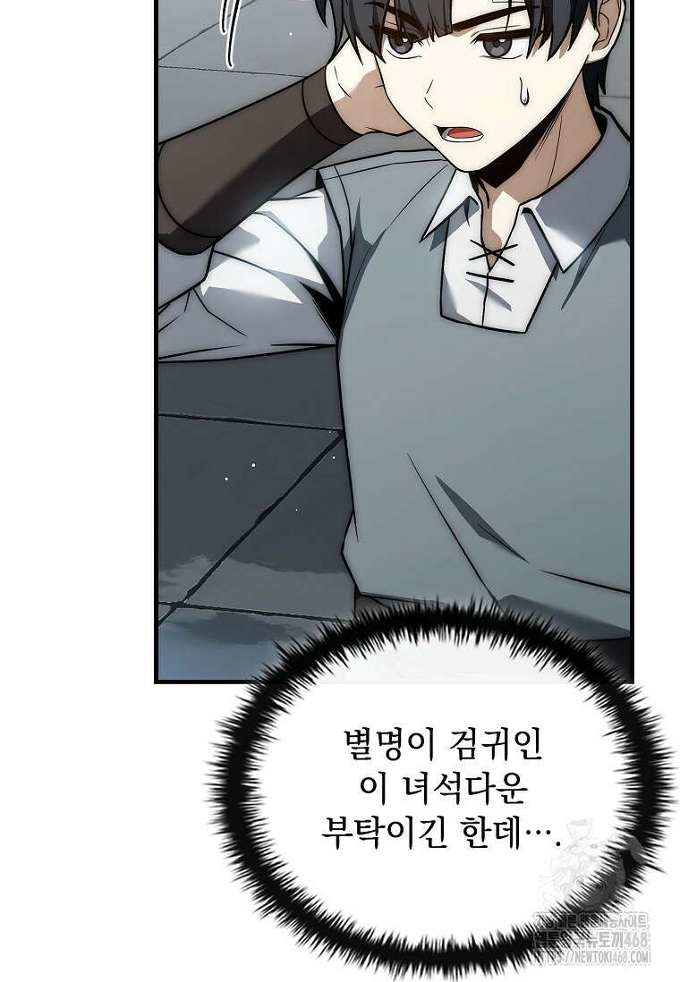 멸망한 왕국의 3왕자가 회귀했다 12화 6