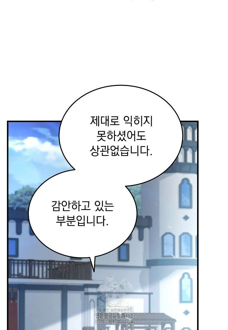 멸망한 왕국의 3왕자가 회귀했다 12화 7