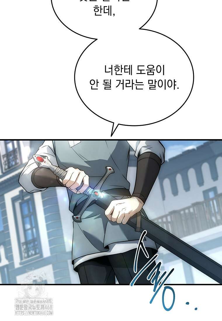 멸망한 왕국의 3왕자가 회귀했다 12화 9