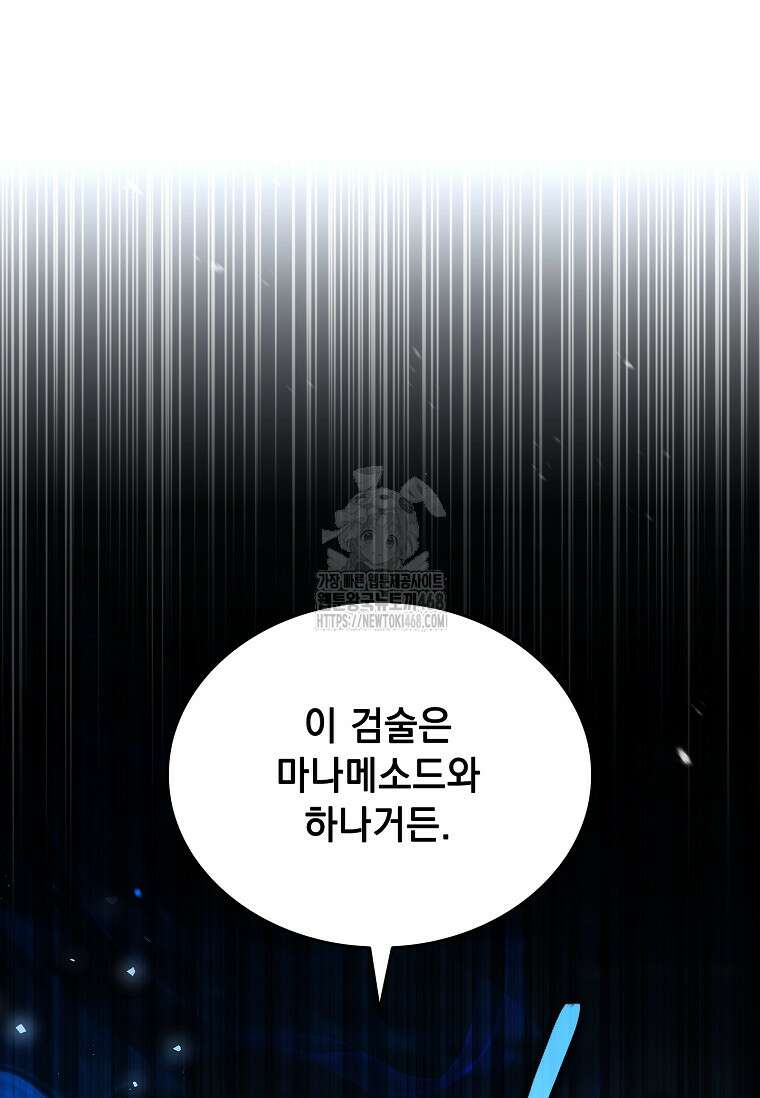 멸망한 왕국의 3왕자가 회귀했다 12화 10