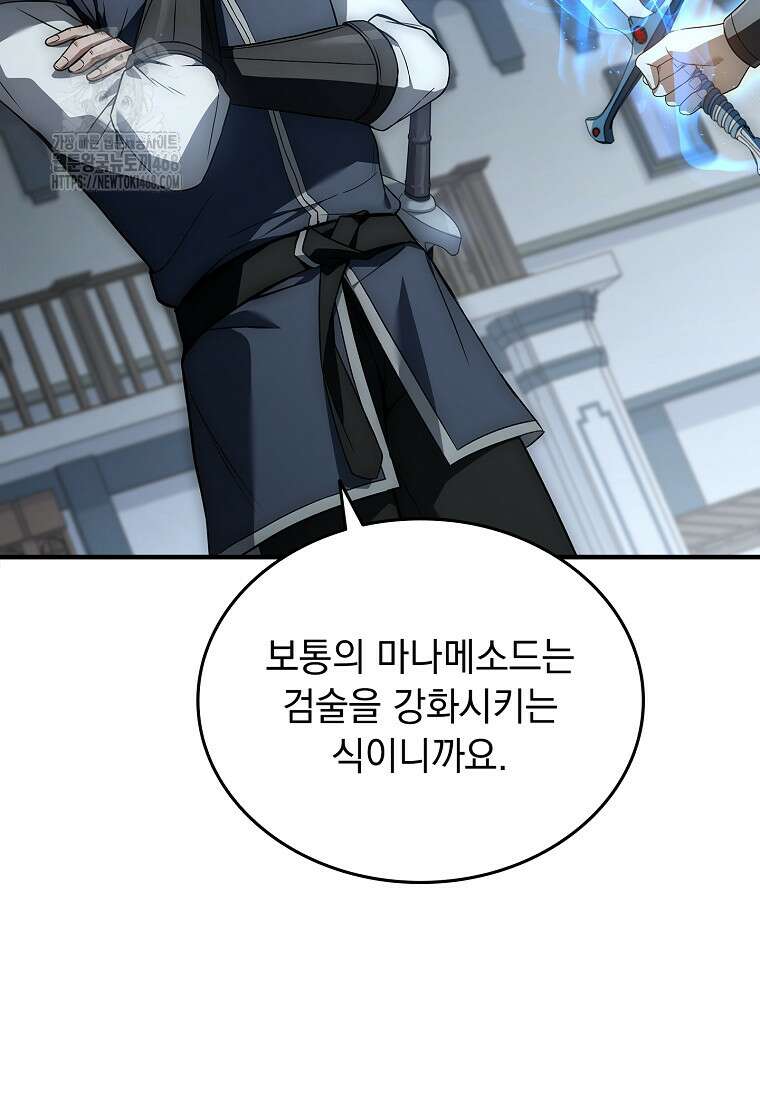 멸망한 왕국의 3왕자가 회귀했다 12화 14