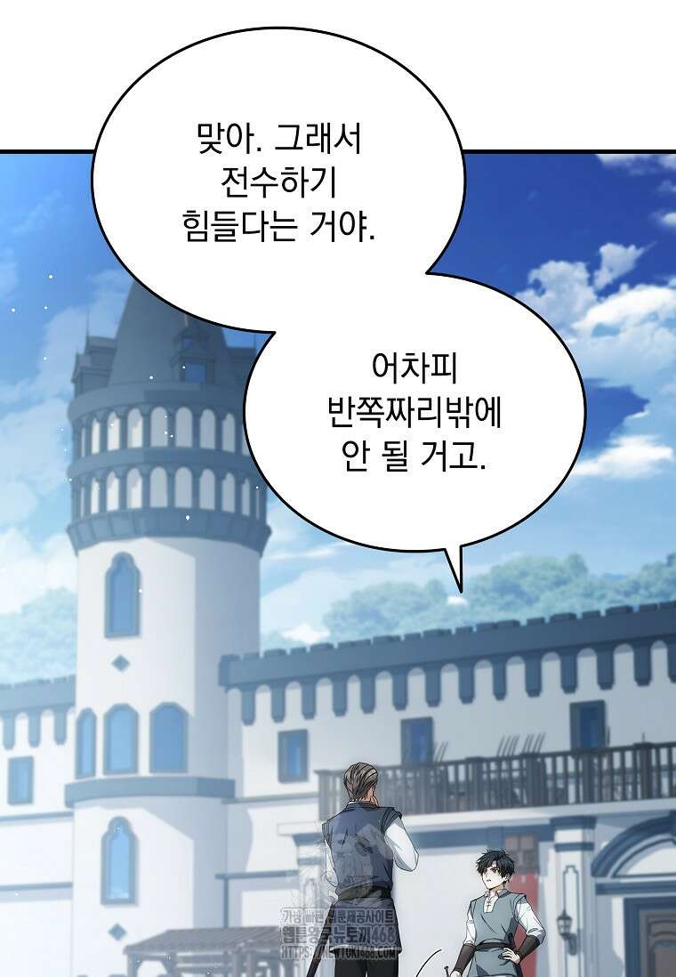 멸망한 왕국의 3왕자가 회귀했다 12화 16