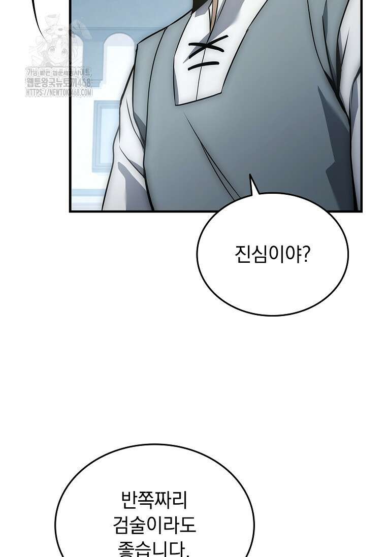 멸망한 왕국의 3왕자가 회귀했다 12화 20