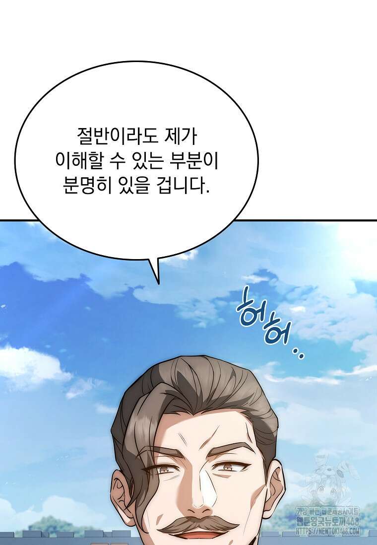 멸망한 왕국의 3왕자가 회귀했다 12화 23