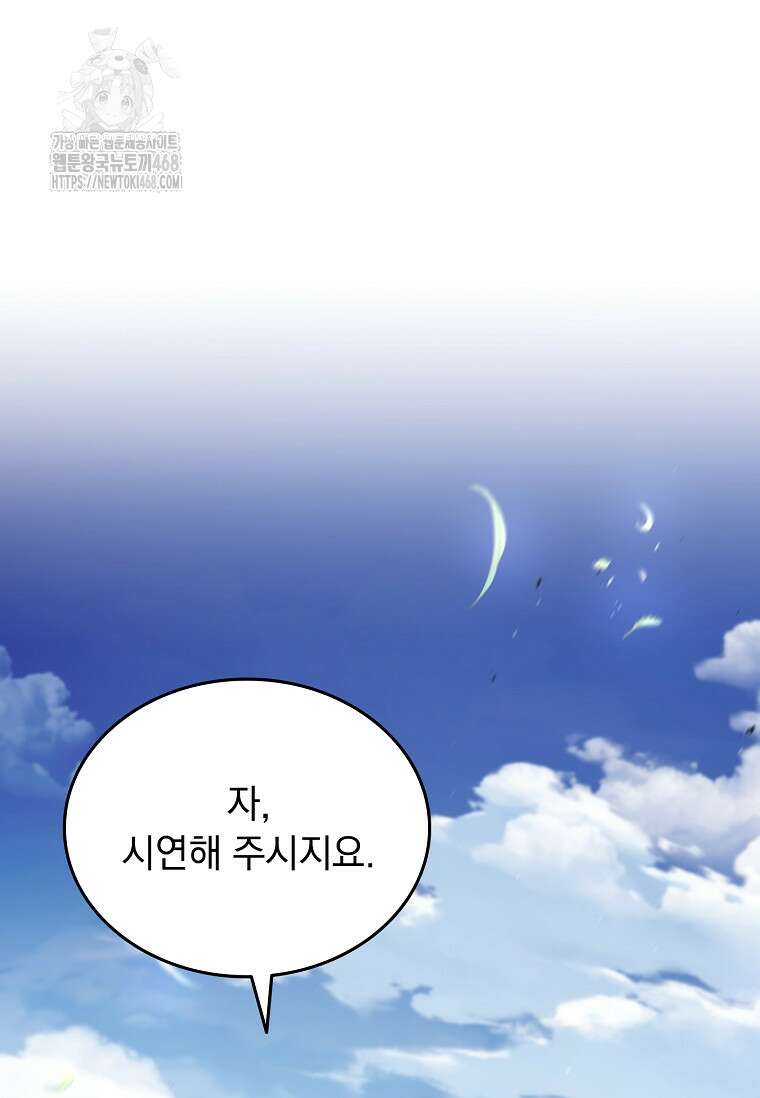 멸망한 왕국의 3왕자가 회귀했다 12화 30