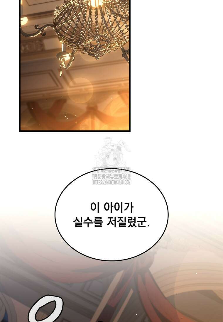 멸망한 왕국의 3왕자가 회귀했다 17화 2