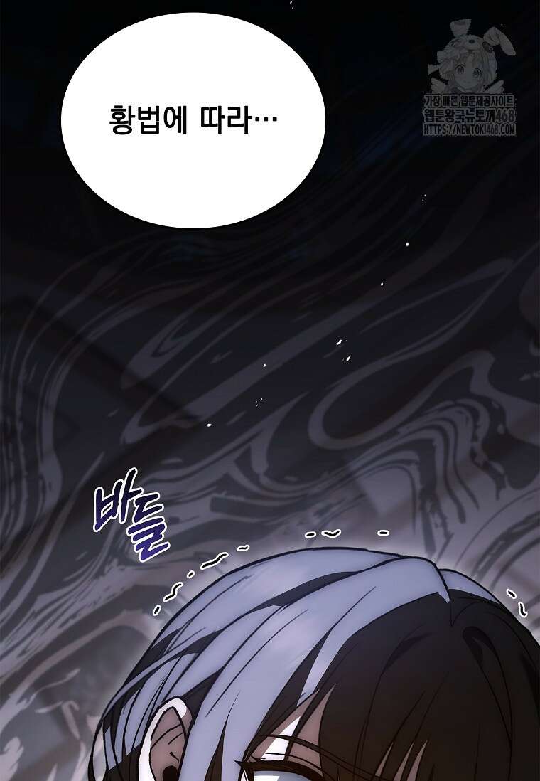 멸망한 왕국의 3왕자가 회귀했다 17화 5
