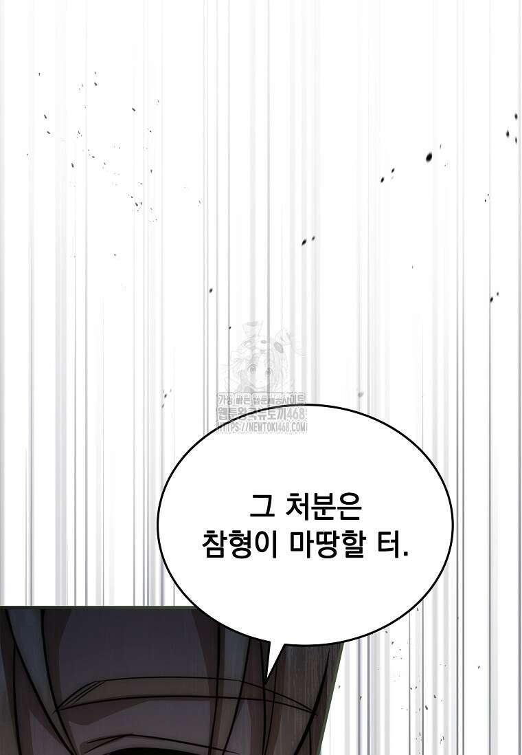 멸망한 왕국의 3왕자가 회귀했다 17화 7