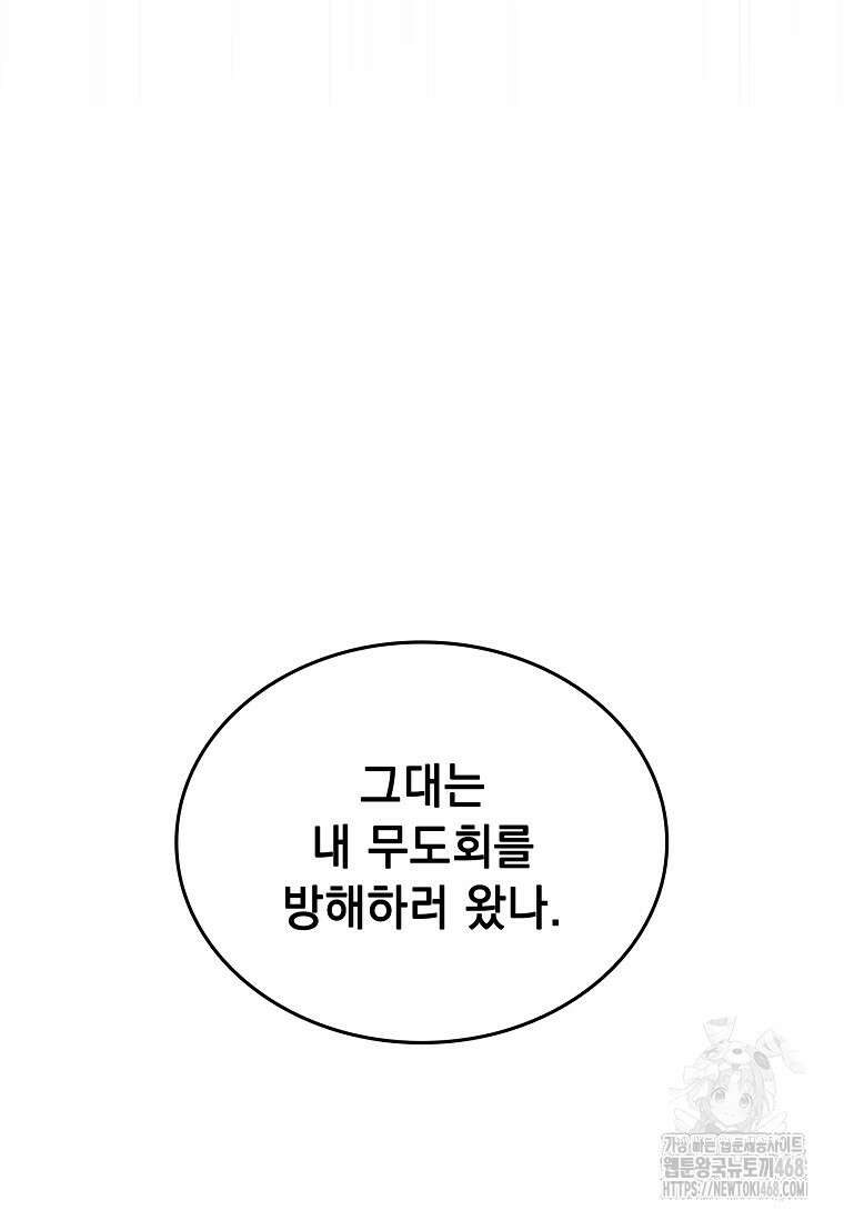 멸망한 왕국의 3왕자가 회귀했다 17화 10