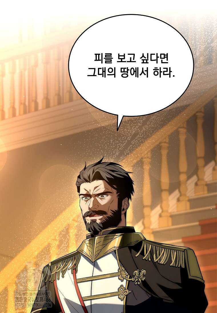 멸망한 왕국의 3왕자가 회귀했다 17화 12