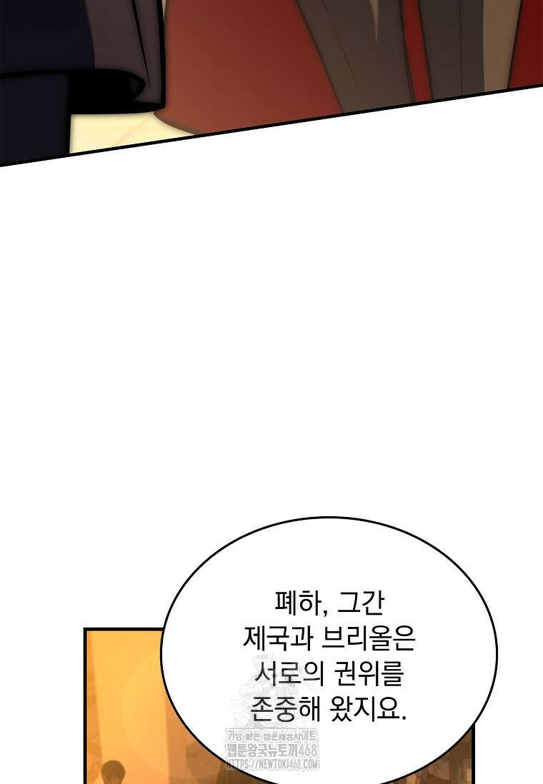 멸망한 왕국의 3왕자가 회귀했다 17화 17