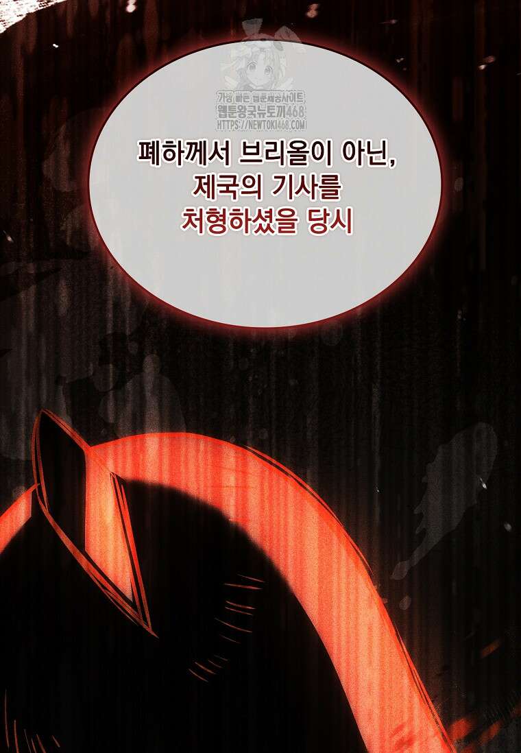 멸망한 왕국의 3왕자가 회귀했다 17화 22