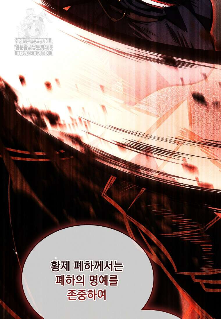 멸망한 왕국의 3왕자가 회귀했다 17화 24