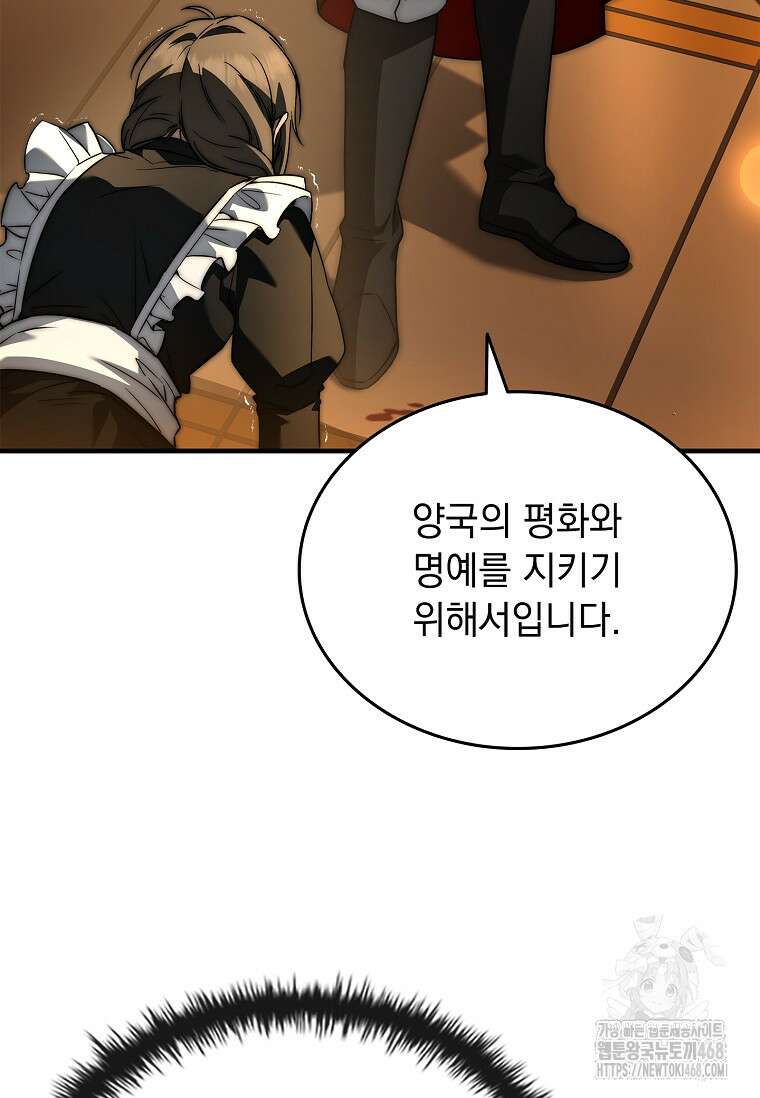 멸망한 왕국의 3왕자가 회귀했다 17화 27