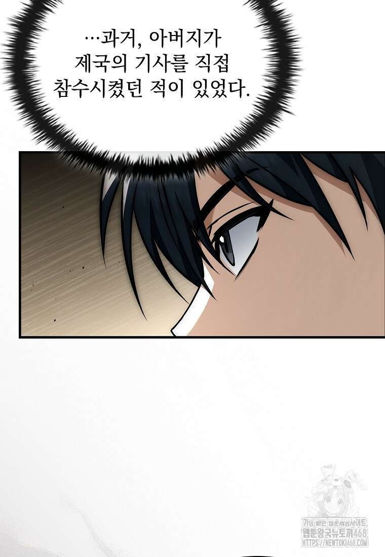 멸망한 왕국의 3왕자가 회귀했다 17화 28