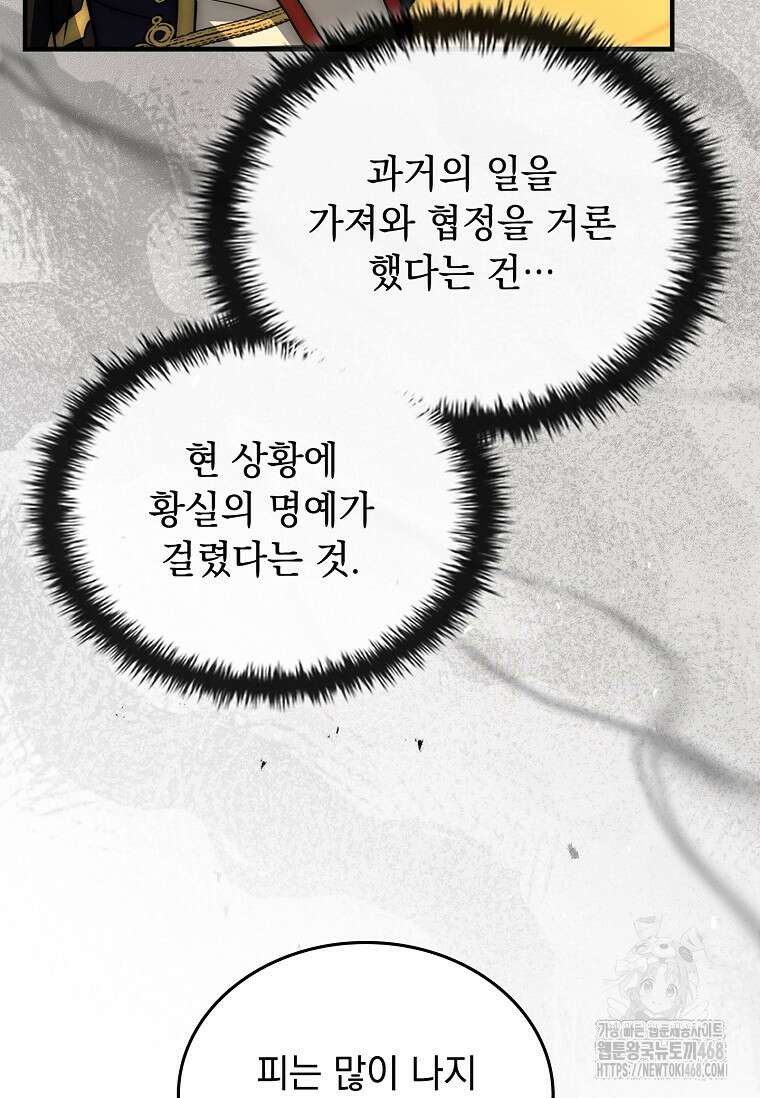 멸망한 왕국의 3왕자가 회귀했다 17화 30