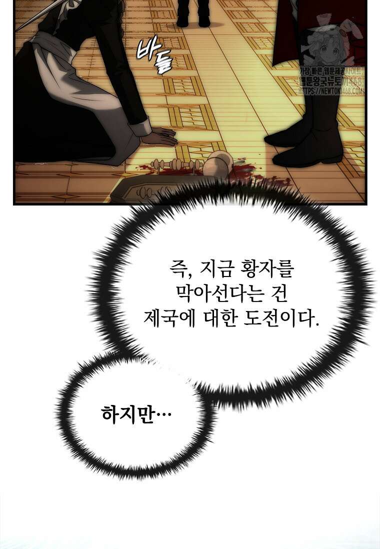 멸망한 왕국의 3왕자가 회귀했다 17화 32