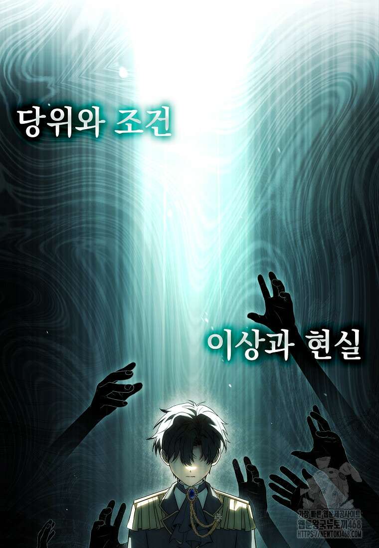 멸망한 왕국의 3왕자가 회귀했다 17화 33