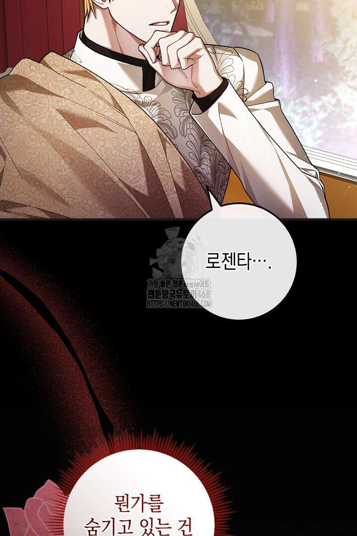 서브 남주지만, 여자입니다 72화 3
