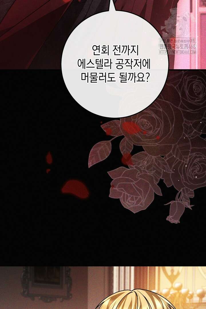 서브 남주지만, 여자입니다 72화 6