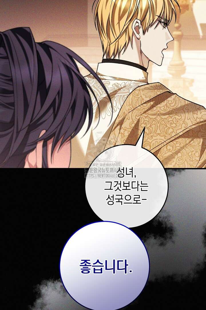 서브 남주지만, 여자입니다 72화 7