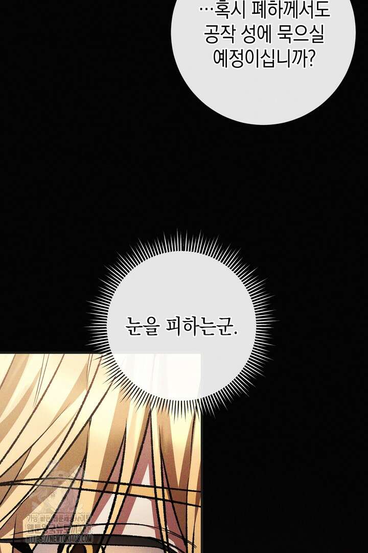 서브 남주지만, 여자입니다 72화 11
