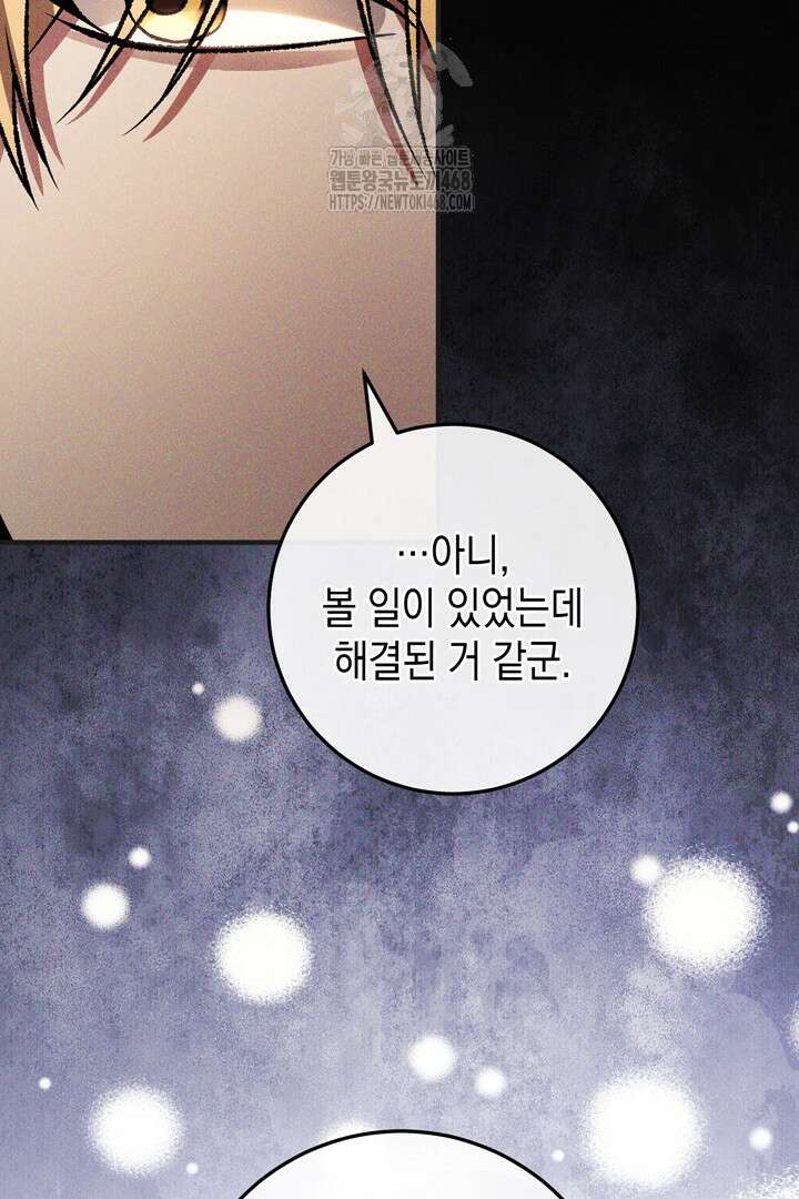 서브 남주지만, 여자입니다 72화 12