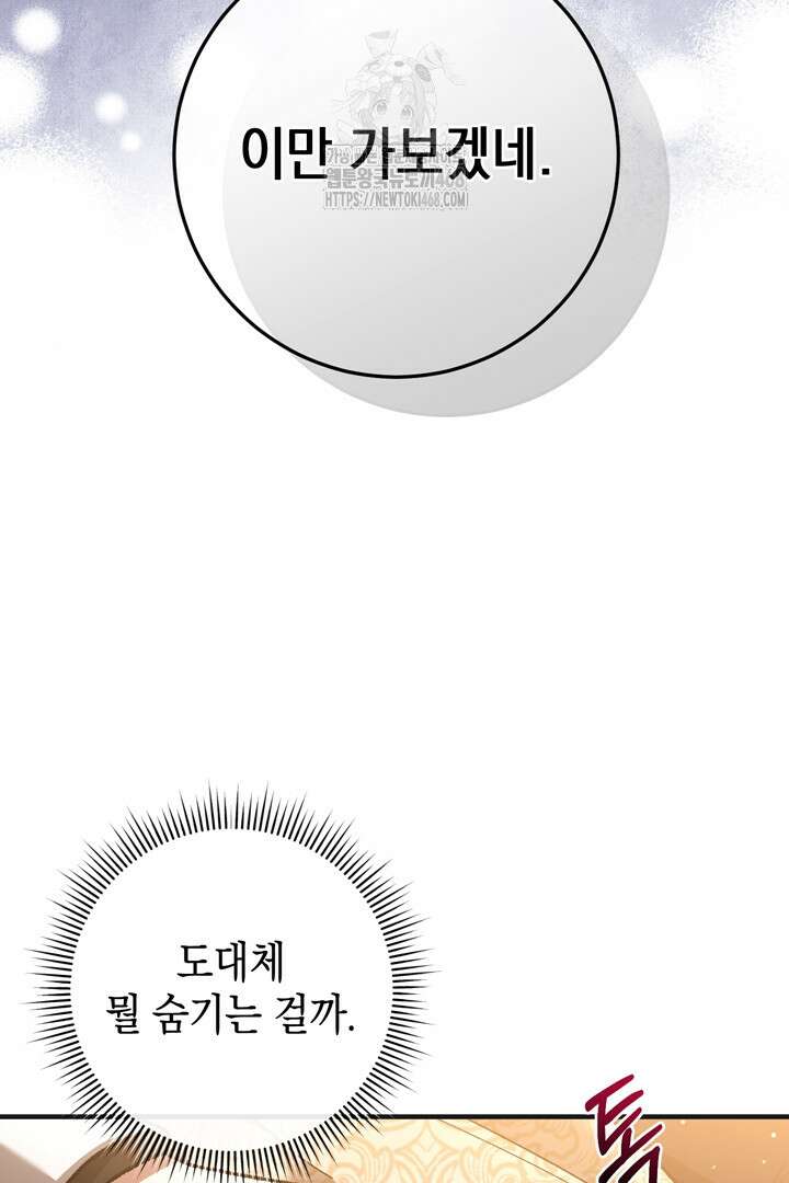 서브 남주지만, 여자입니다 72화 13