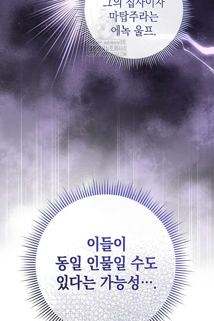 서브 남주지만, 여자입니다 72화 16