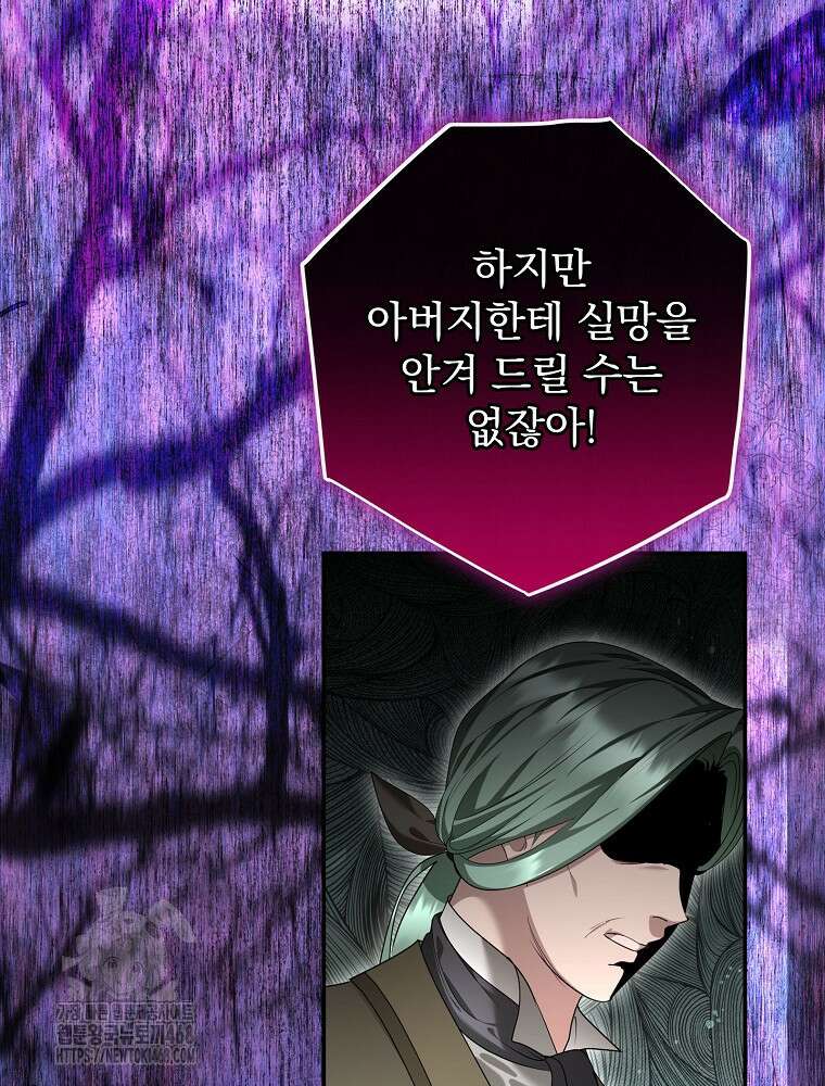 시어머니지만 고부 갈등은 싫습니다 35화 9