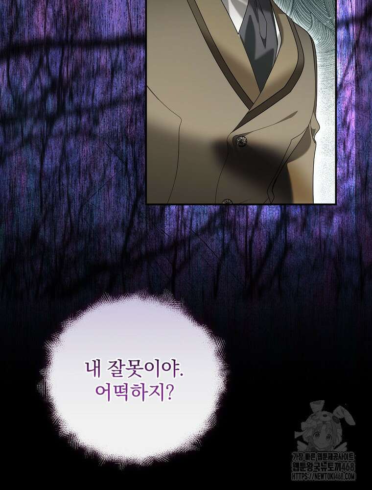 시어머니지만 고부 갈등은 싫습니다 35화 10
