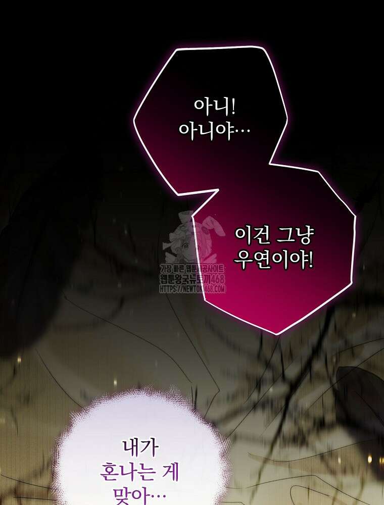 시어머니지만 고부 갈등은 싫습니다 35화 11