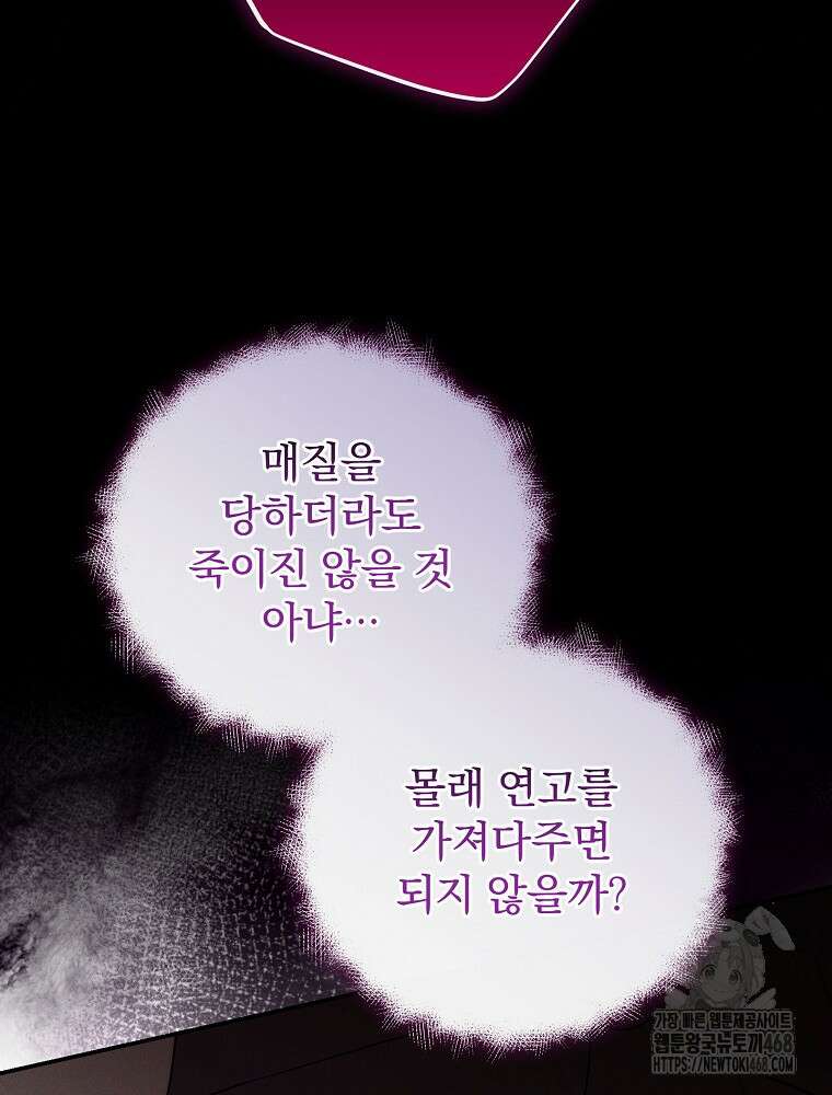 시어머니지만 고부 갈등은 싫습니다 35화 13