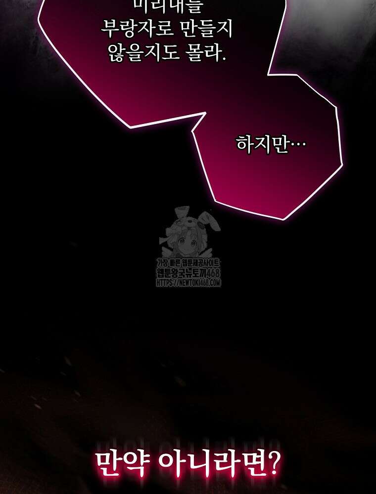시어머니지만 고부 갈등은 싫습니다 35화 15