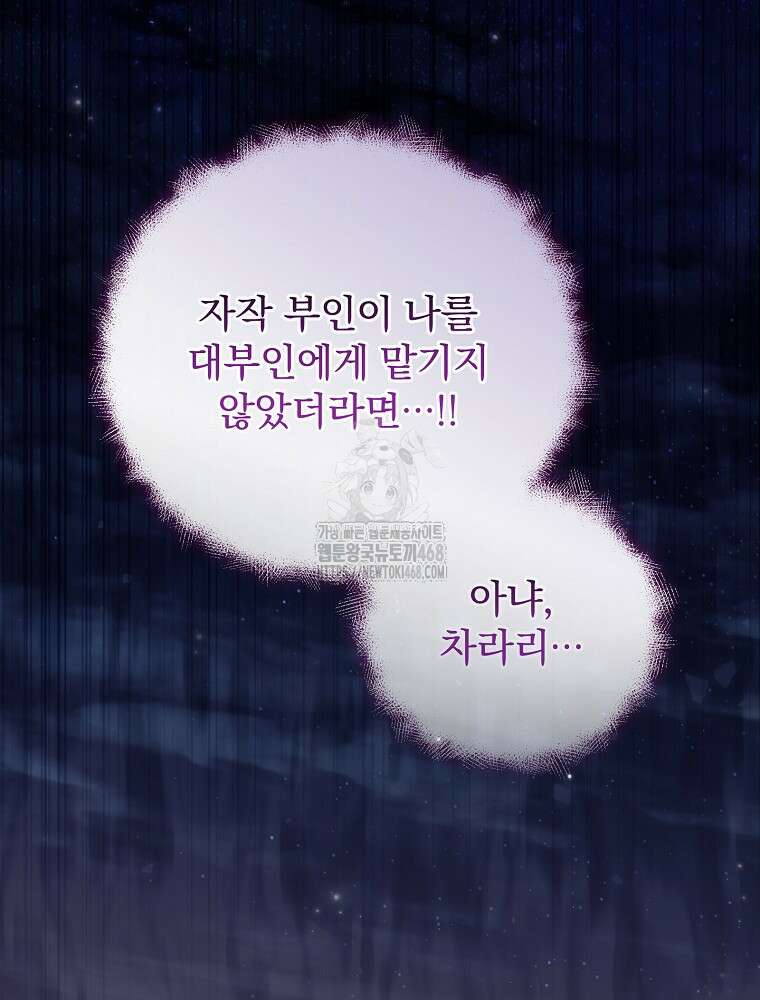 시어머니지만 고부 갈등은 싫습니다 35화 20