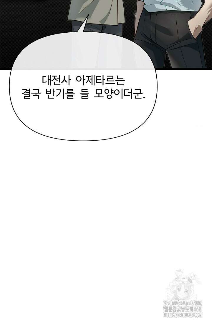 용사 동생은 아카데미 고인물 108화 3