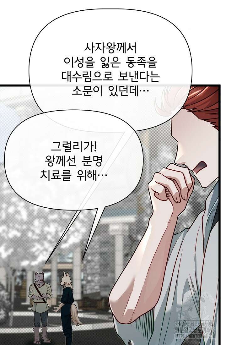 용사 동생은 아카데미 고인물 108화 4