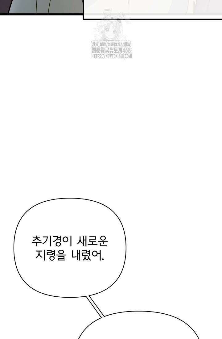 용사 동생은 아카데미 고인물 108화 13