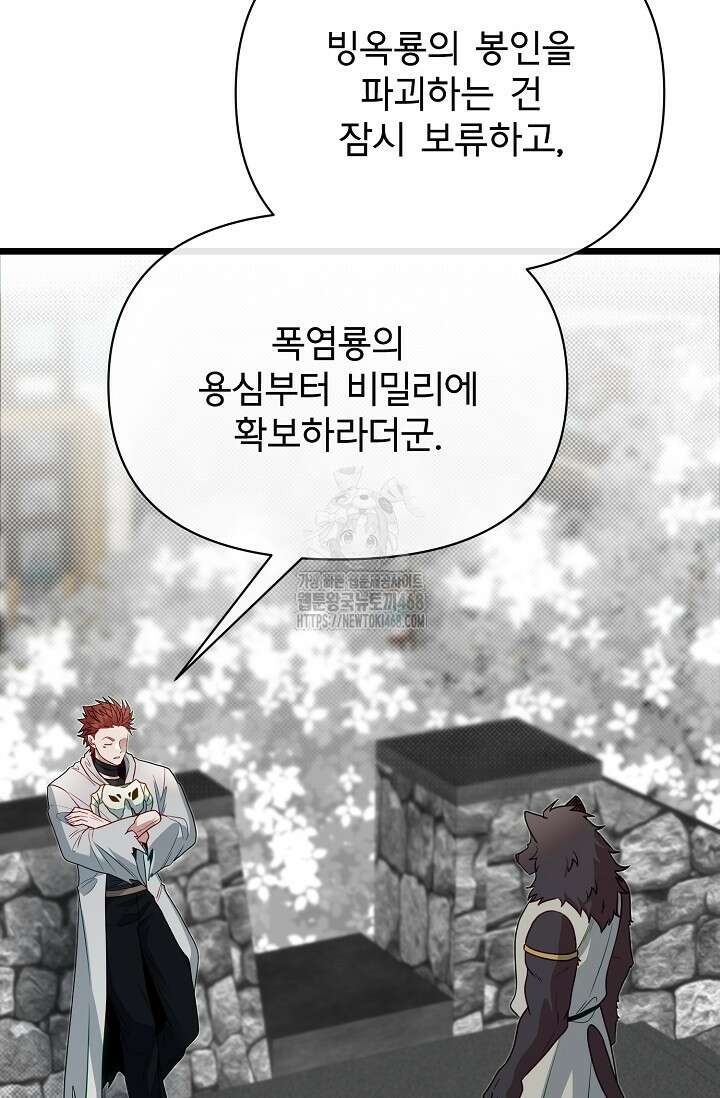 용사 동생은 아카데미 고인물 108화 14