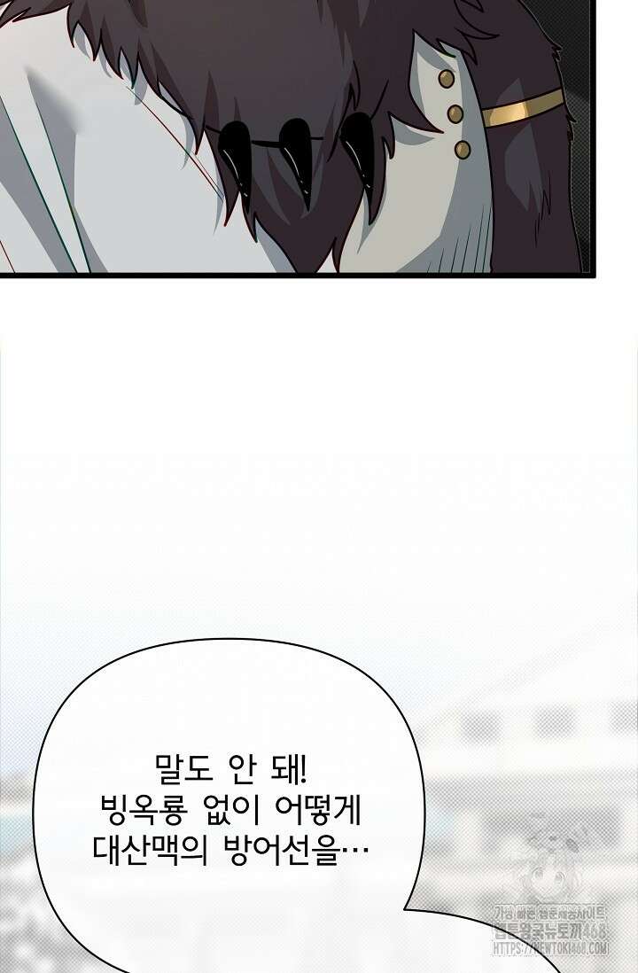 용사 동생은 아카데미 고인물 108화 17
