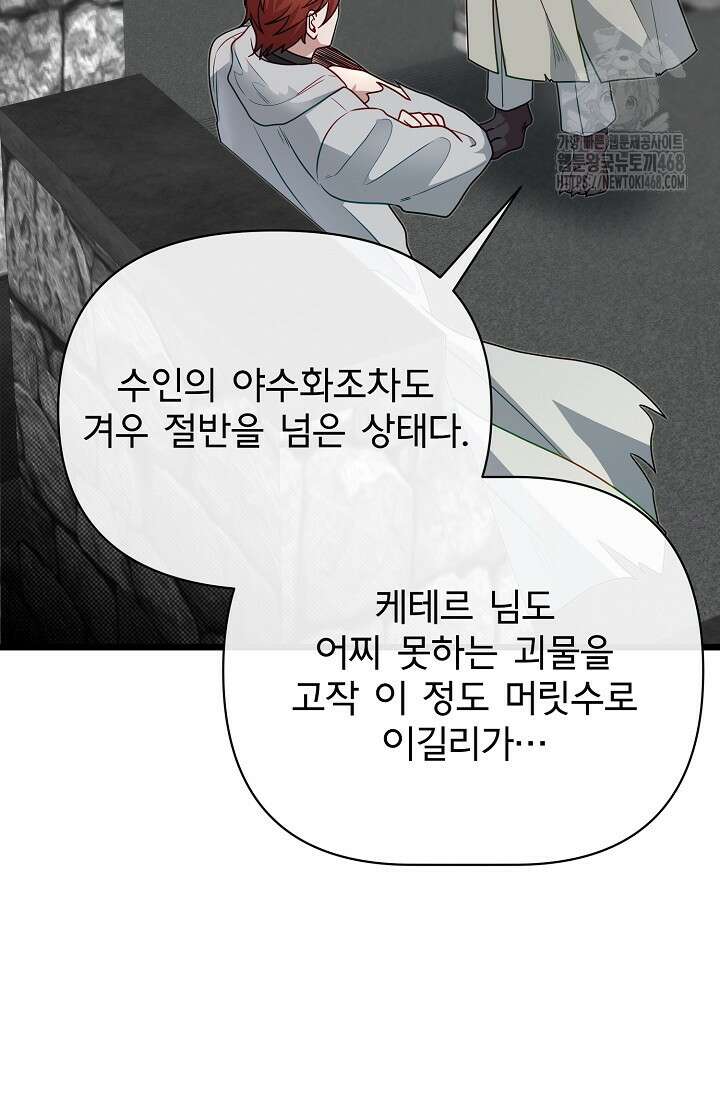 용사 동생은 아카데미 고인물 108화 19