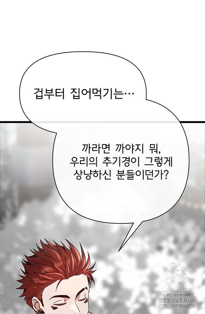용사 동생은 아카데미 고인물 108화 20