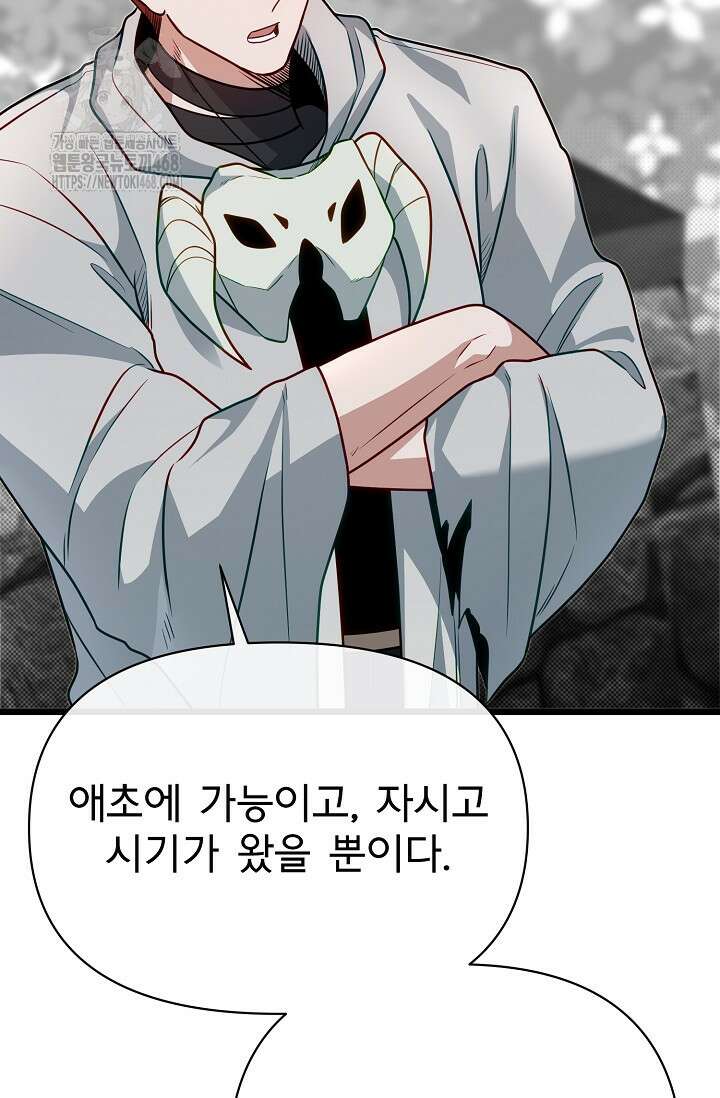 용사 동생은 아카데미 고인물 108화 21