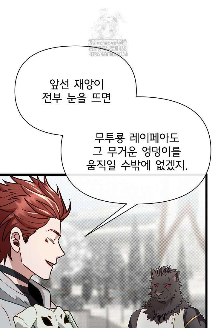 용사 동생은 아카데미 고인물 108화 26