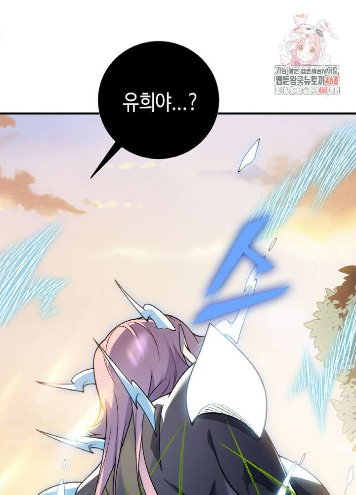 내 안에 최종보스가 들어왔다 104화 1