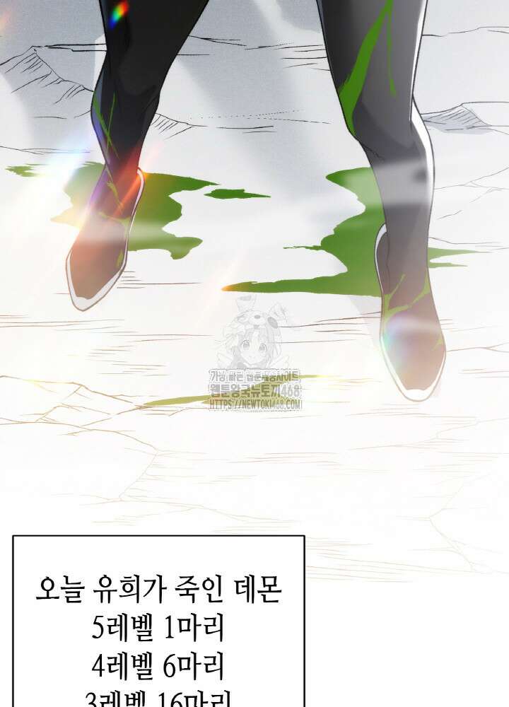 내 안에 최종보스가 들어왔다 104화 5