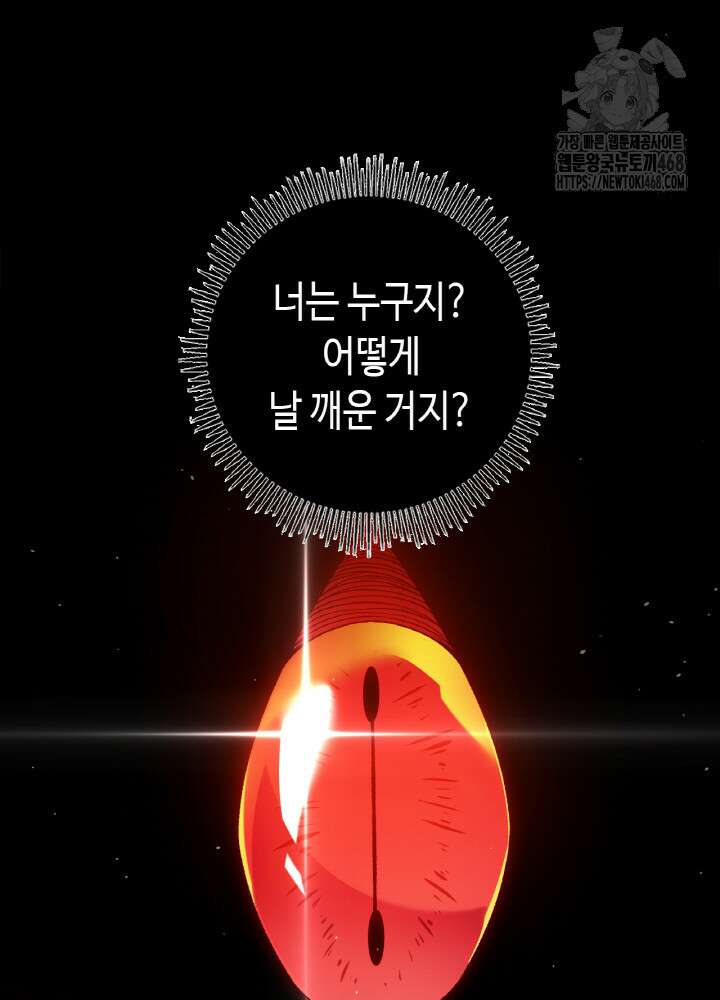 내 안에 최종보스가 들어왔다 104화 9